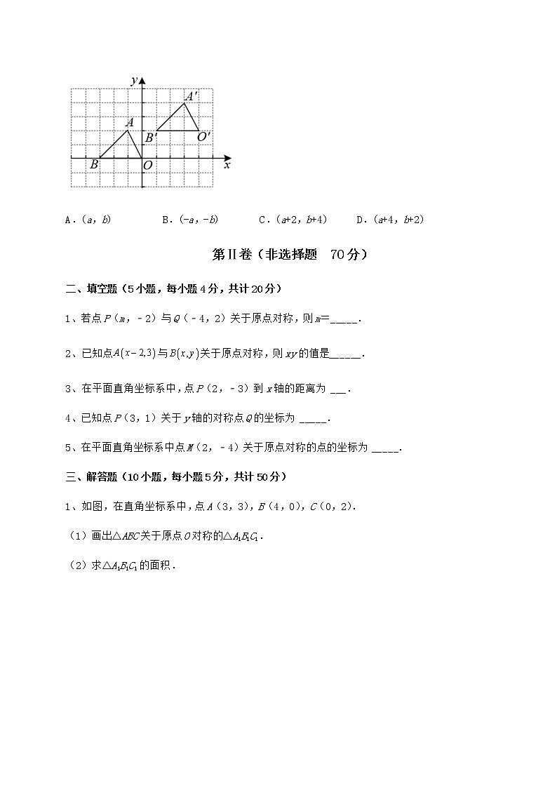 2021-2022学年度沪教版七年级数学第二学期第十五章平面直角坐标系定向测试试卷（无超纲带解析）第3页