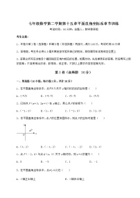 初中数学沪教版 (五四制)七年级下册第十五章  平面直角坐标系综合与测试精练