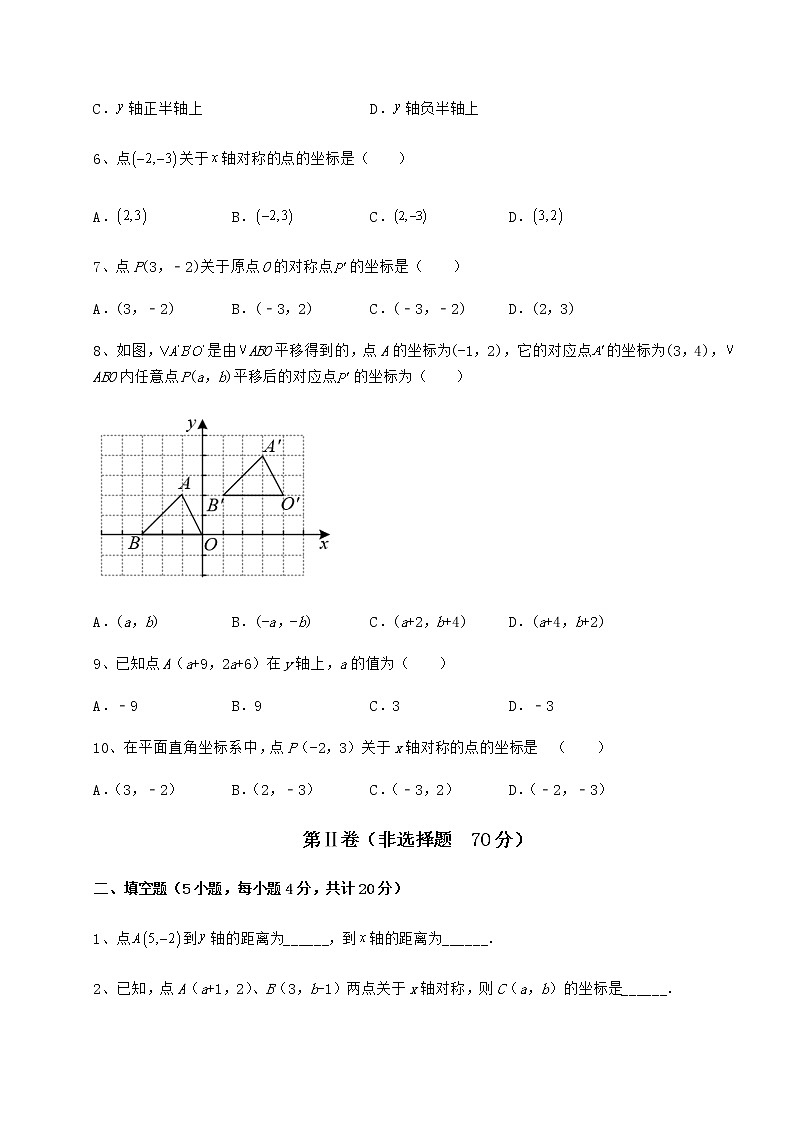 2021-2022学年度沪教版七年级数学第二学期第十五章平面直角坐标系章节训练试题（含详解）第2页