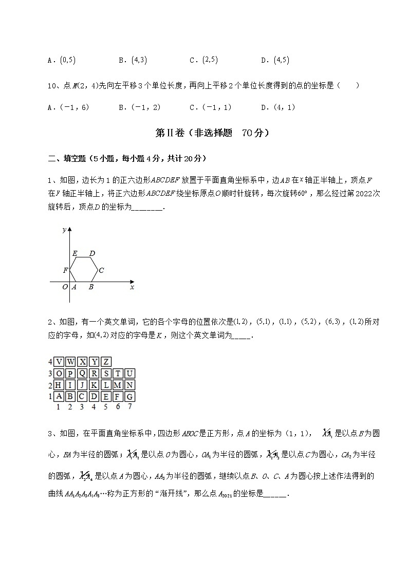 2021-2022学年度沪教版七年级数学第二学期第十五章平面直角坐标系综合训练试卷（无超纲带解析）第3页