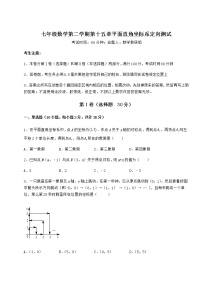 初中第十五章  平面直角坐标系综合与测试当堂检测题