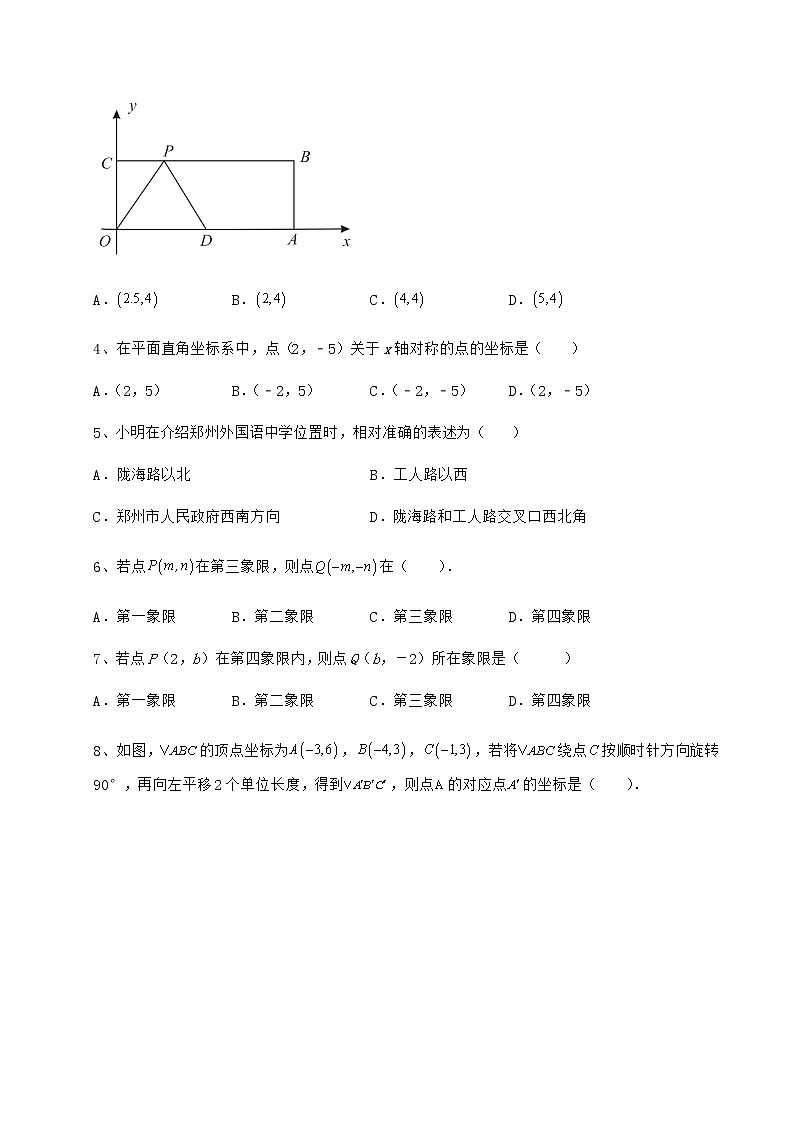 2021-2022学年沪教版七年级数学第二学期第十五章平面直角坐标系必考点解析试卷第2页