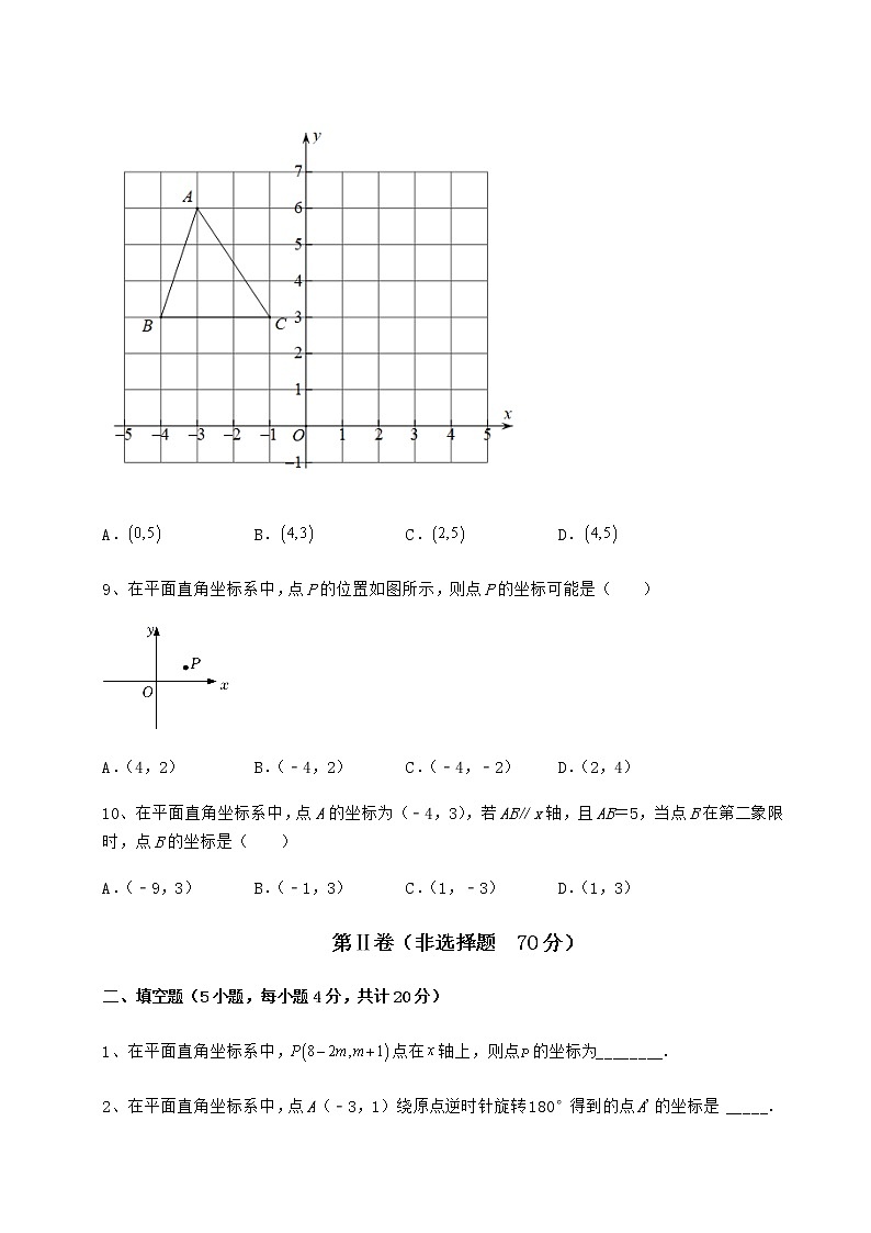 2021-2022学年沪教版七年级数学第二学期第十五章平面直角坐标系必考点解析试卷第3页