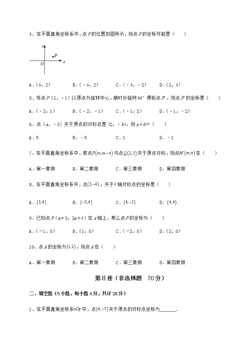 2021-2022学年沪教版七年级数学第二学期第十五章平面直角坐标系定向攻克试题（名师精选）第2页