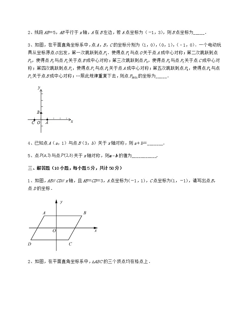 2021-2022学年沪教版七年级数学第二学期第十五章平面直角坐标系定向攻克试题（名师精选）第3页