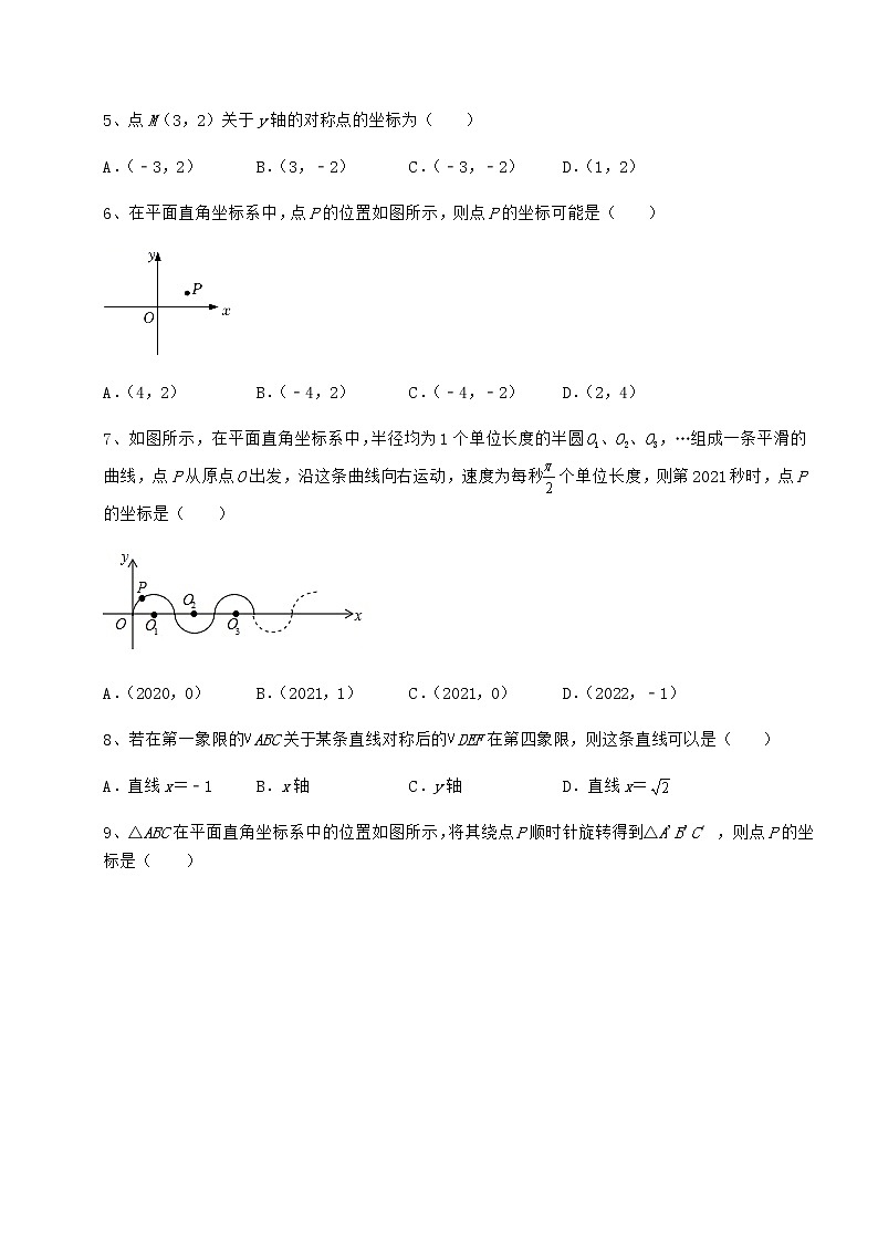 2021-2022学年度强化训练沪教版七年级数学第二学期第十五章平面直角坐标系定向测评练习题（精选含解析）第2页