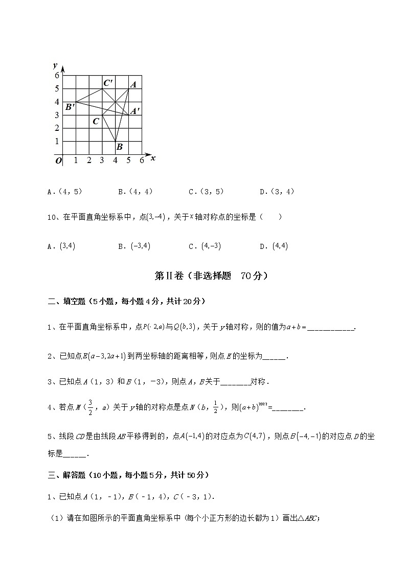 2021-2022学年度强化训练沪教版七年级数学第二学期第十五章平面直角坐标系定向测评练习题（精选含解析）第3页