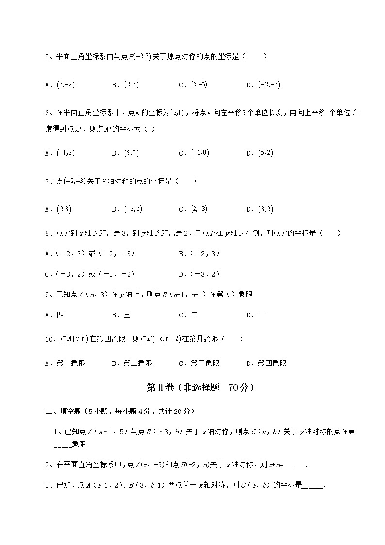 2021-2022学年度沪教版七年级数学第二学期第十五章平面直角坐标系综合测评试卷（精选）第2页