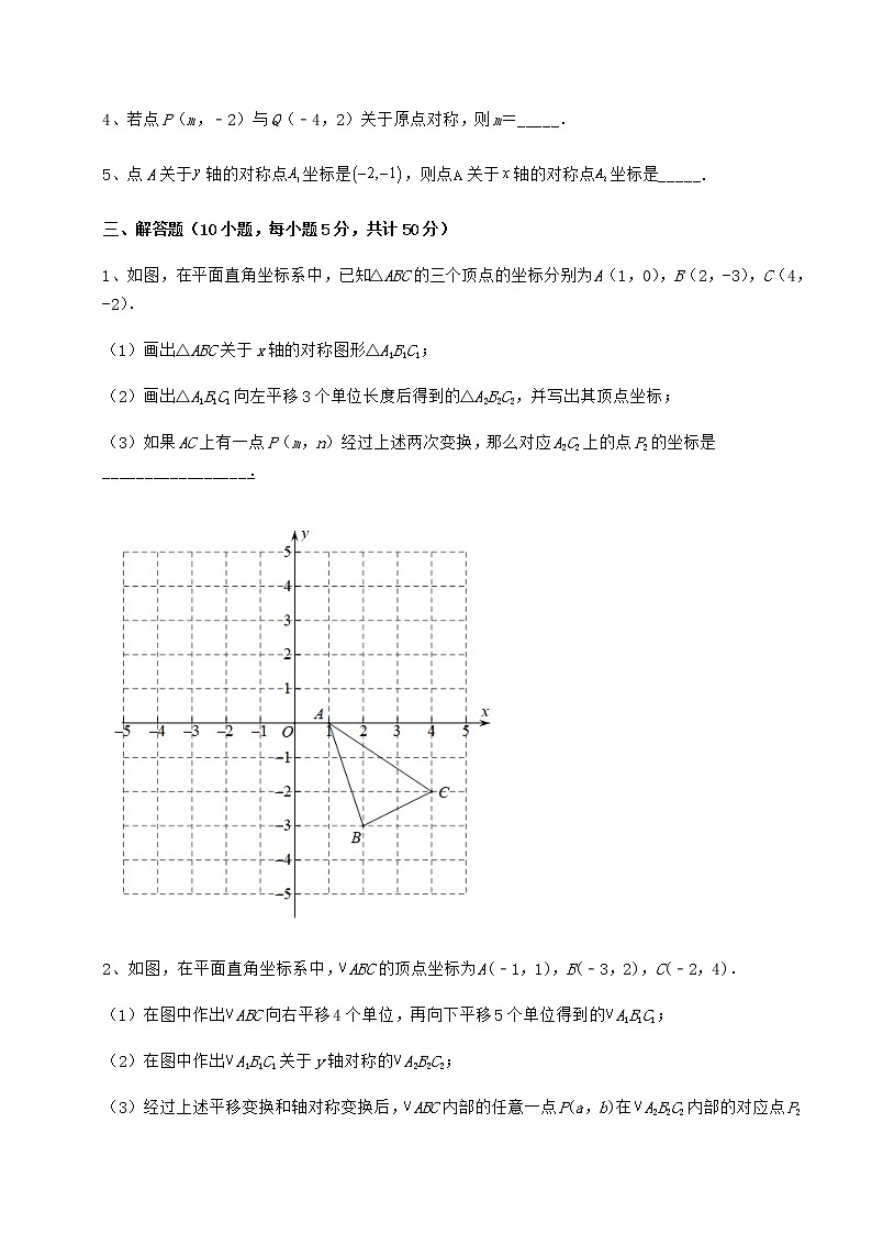 2021-2022学年度沪教版七年级数学第二学期第十五章平面直角坐标系综合测评试卷（精选）第3页
