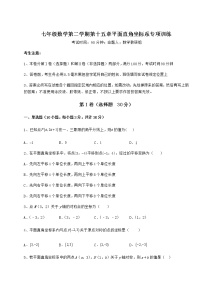 数学七年级下册第十五章  平面直角坐标系综合与测试同步达标检测题