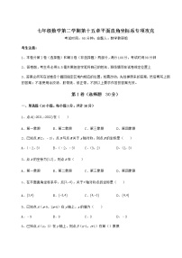 初中数学沪教版 (五四制)七年级下册第十五章  平面直角坐标系综合与测试同步练习题