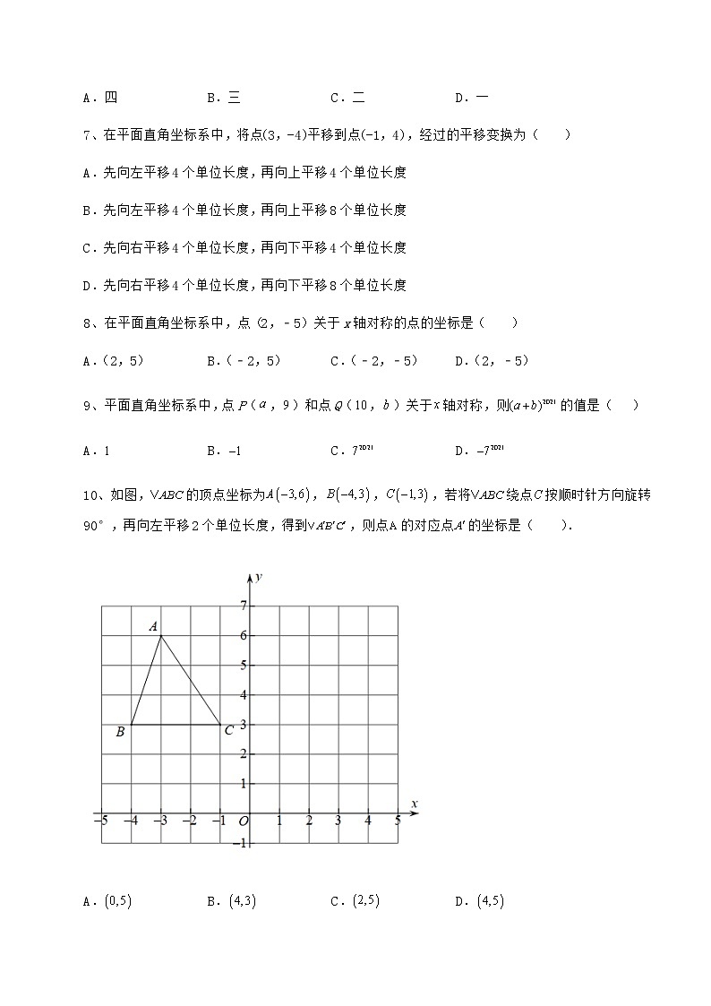 2021-2022学年度强化训练沪教版七年级数学第二学期第十五章平面直角坐标系专项攻克试卷（无超纲）第2页