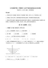 数学七年级下册第十五章  平面直角坐标系综合与测试测试题