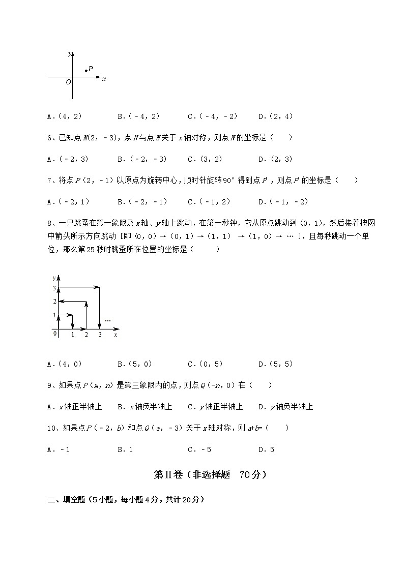 2021-2022学年度强化训练沪教版七年级数学第二学期第十五章平面直角坐标系同步训练试题（含答案解析）第2页