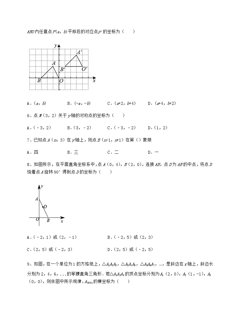2021-2022学年度沪教版七年级数学第二学期第十五章平面直角坐标系综合测评试题（含解析）第2页