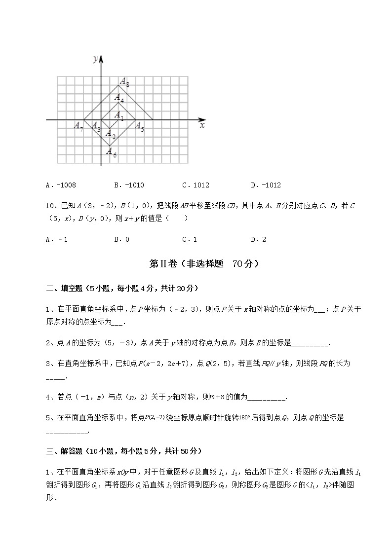 2021-2022学年度沪教版七年级数学第二学期第十五章平面直角坐标系综合测评试题（含解析）第3页