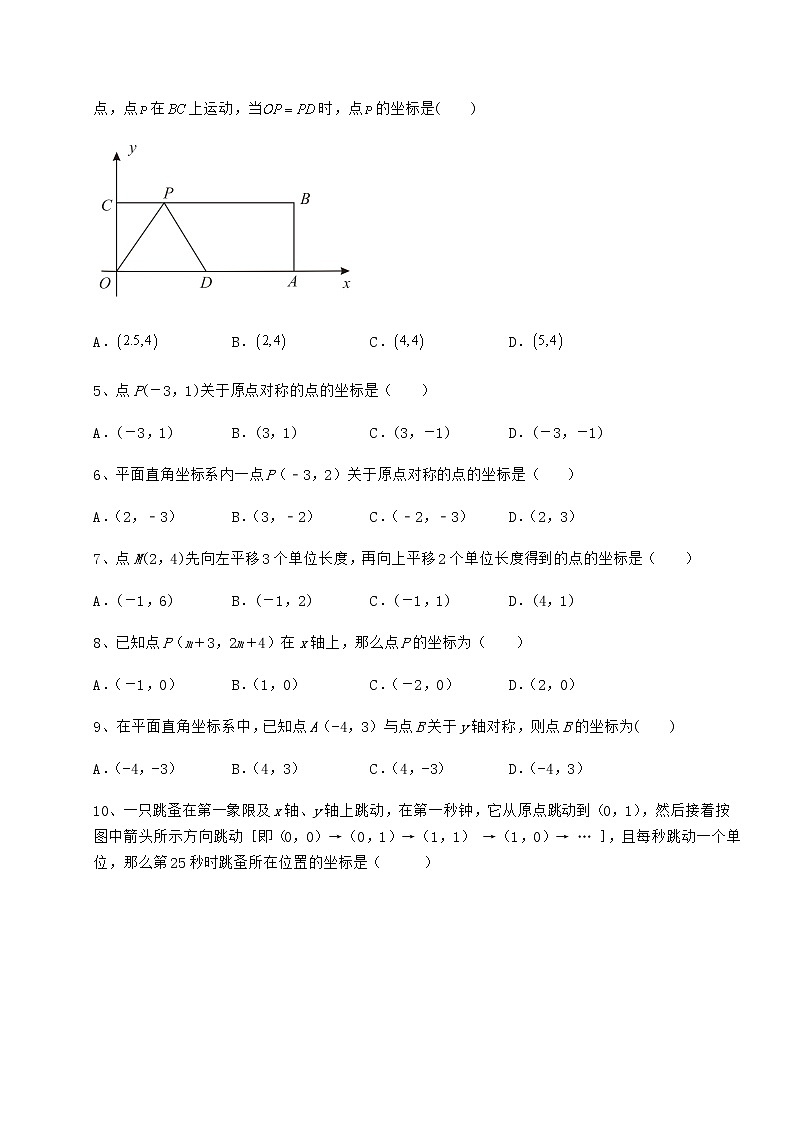 2021-2022学年沪教版七年级数学第二学期第十五章平面直角坐标系定向测评试题（含详细解析）第2页