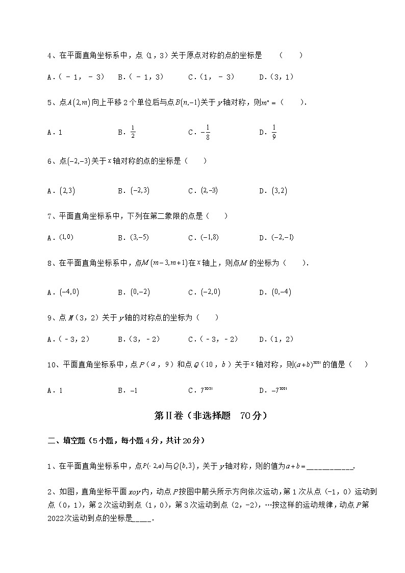 2021-2022学年度沪教版七年级数学第二学期第十五章平面直角坐标系定向练习试题（含解析）第2页