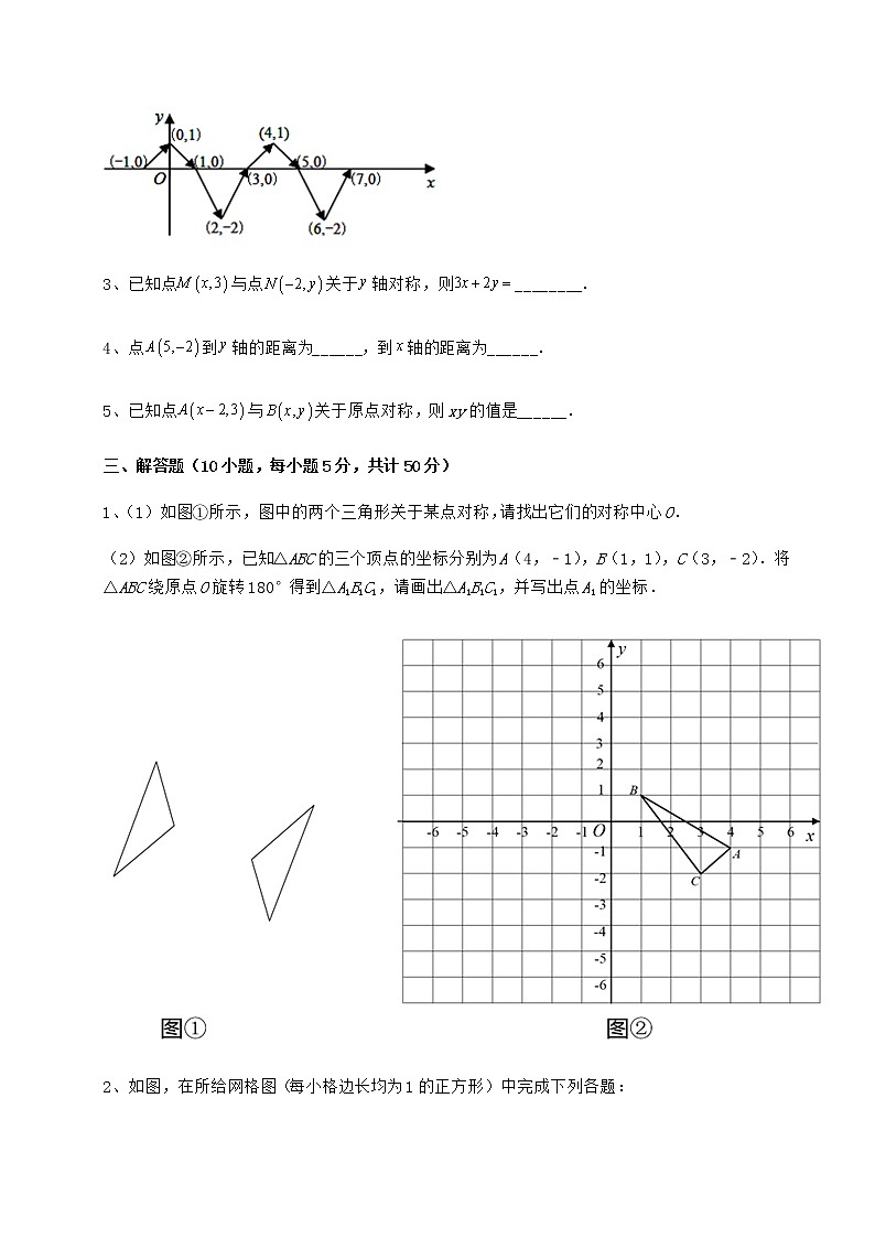 2021-2022学年度沪教版七年级数学第二学期第十五章平面直角坐标系定向练习试题（含解析）第3页