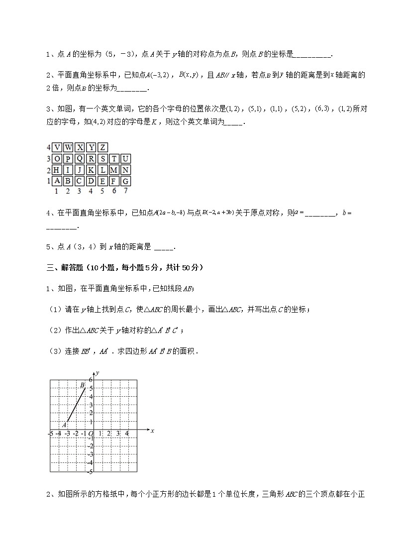 2021-2022学年度强化训练沪教版七年级数学第二学期第十五章平面直角坐标系必考点解析试卷（含答案解析）第3页