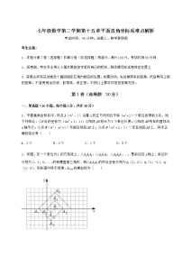 沪教版 (五四制)七年级下册第十五章  平面直角坐标系综合与测试当堂检测题