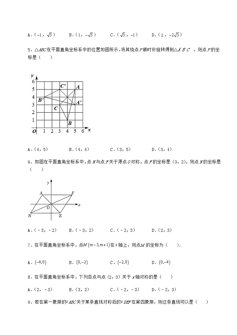 2021-2022学年度强化训练沪教版七年级数学第二学期第十五章平面直角坐标系专项测评试题（精选）第2页