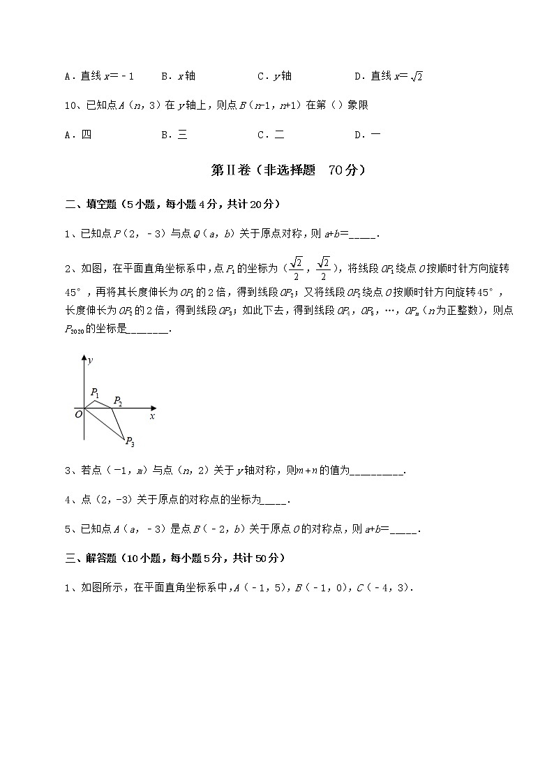 2021-2022学年度强化训练沪教版七年级数学第二学期第十五章平面直角坐标系专项测评试题（精选）第3页