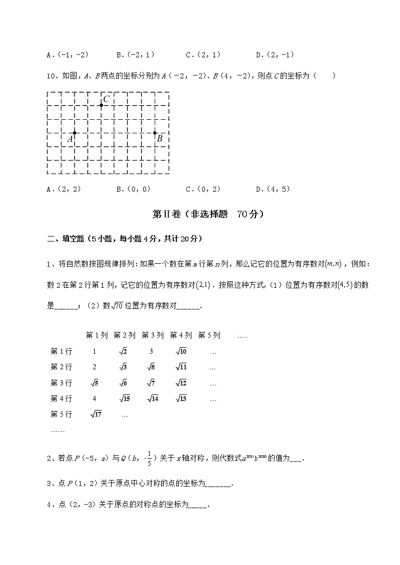2021-2022学年度沪教版七年级数学第二学期第十五章平面直角坐标系专项测试试题（含详解）第3页
