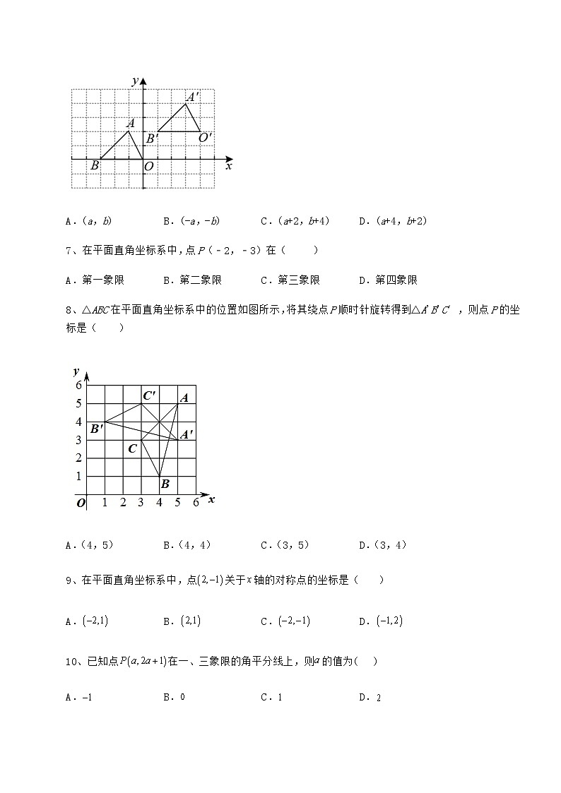 2021-2022学年度强化训练沪教版七年级数学第二学期第十五章平面直角坐标系专题测评试卷（无超纲）第2页