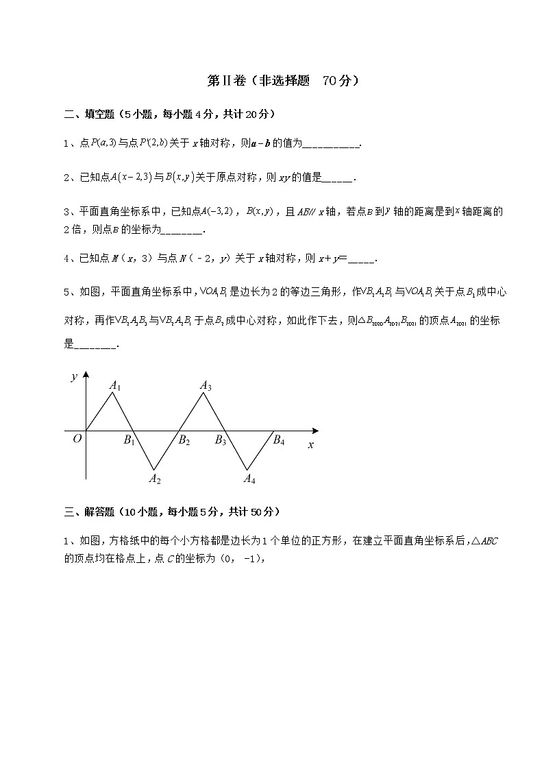 2021-2022学年度强化训练沪教版七年级数学第二学期第十五章平面直角坐标系专题测评试卷（无超纲）第3页