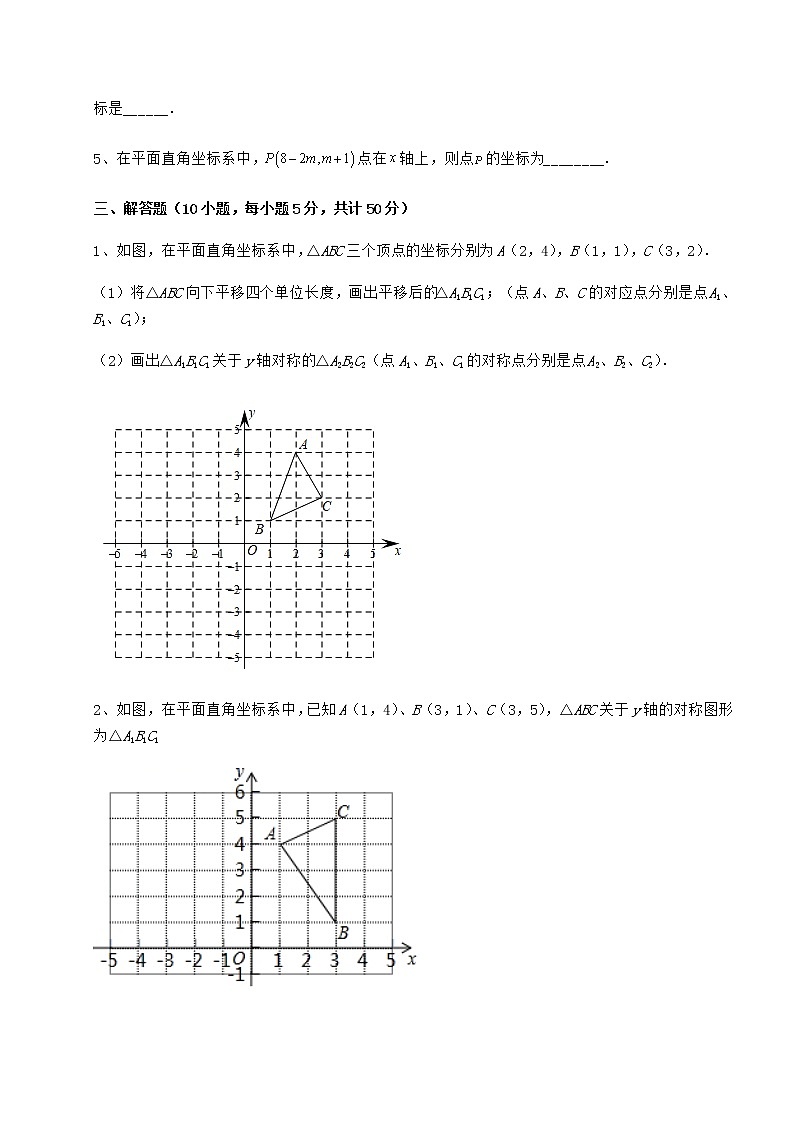2021-2022学年度强化训练沪教版七年级数学第二学期第十五章平面直角坐标系专项攻克练习题（无超纲）第3页
