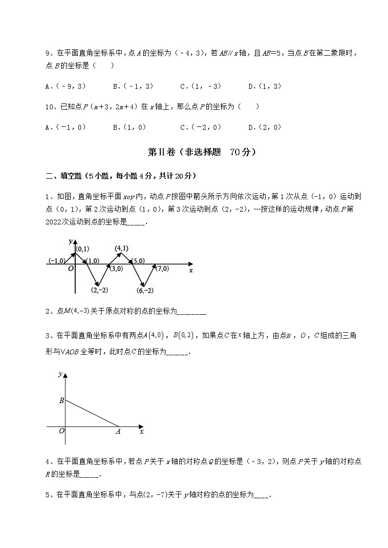 2021-2022学年度沪教版七年级数学第二学期第十五章平面直角坐标系专题攻克试题（名师精选）第3页