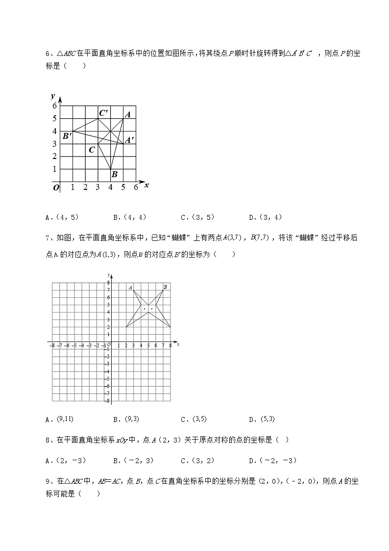 2021-2022学年沪教版七年级数学第二学期第十五章平面直角坐标系定向攻克试题（含解析）第2页