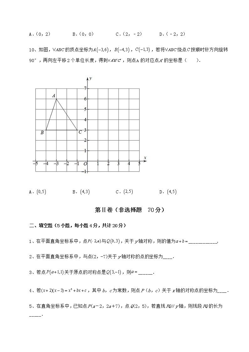 2021-2022学年沪教版七年级数学第二学期第十五章平面直角坐标系定向攻克试题（含解析）第3页