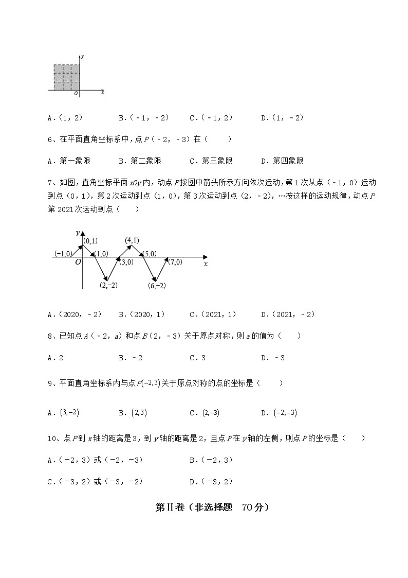 2021-2022学年度沪教版七年级数学第二学期第十五章平面直角坐标系难点解析试题（无超纲）第2页