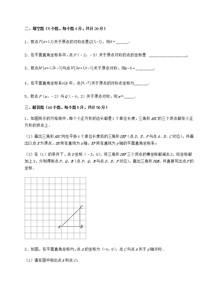 2021-2022学年度沪教版七年级数学第二学期第十五章平面直角坐标系难点解析试题（无超纲）第3页