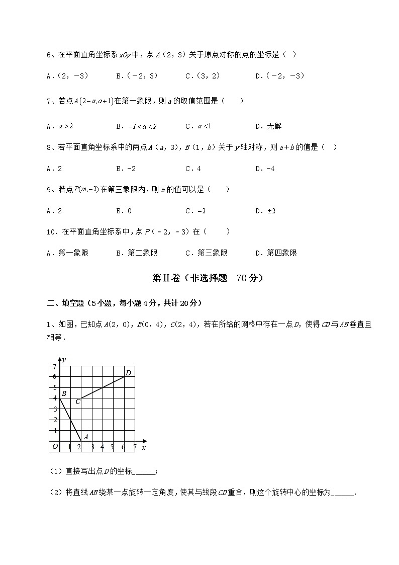 2021-2022学年度沪教版七年级数学第二学期第十五章平面直角坐标系专项练习试卷（无超纲带解析）第2页