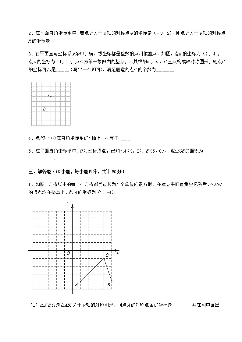 2021-2022学年度沪教版七年级数学第二学期第十五章平面直角坐标系专项练习试卷（无超纲带解析）第3页