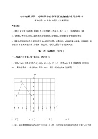 初中数学沪教版 (五四制)七年级下册第十五章  平面直角坐标系综合与测试课时作业