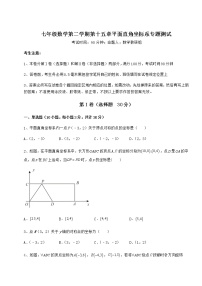 初中数学沪教版 (五四制)七年级下册第十五章  平面直角坐标系综合与测试同步训练题