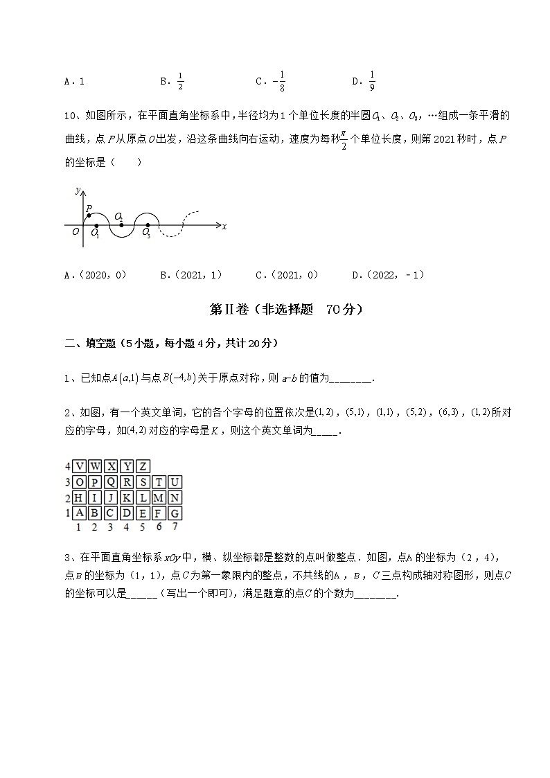 2021-2022学年度强化训练沪教版七年级数学第二学期第十五章平面直角坐标系专题测试练习题（无超纲）第3页