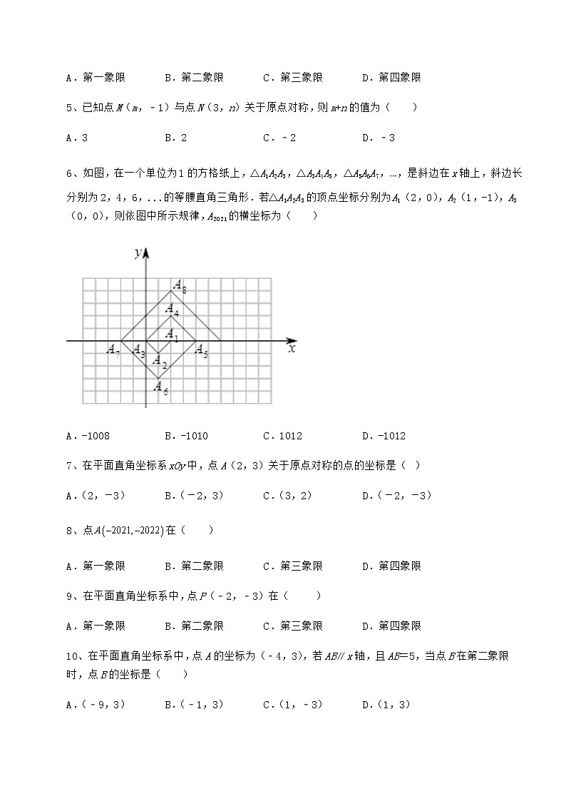2021-2022学年度强化训练沪教版七年级数学第二学期第十五章平面直角坐标系专题测试试题（含答案及详细解析）第2页