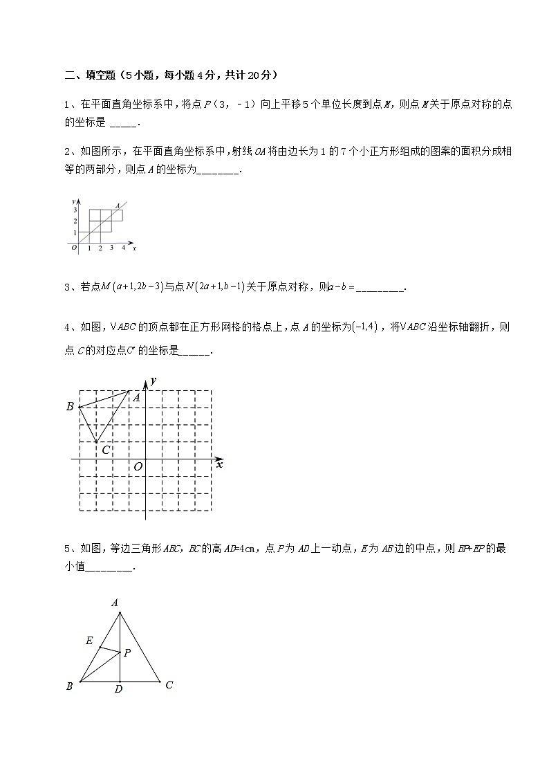 2021-2022学年度强化训练沪教版七年级数学第二学期第十五章平面直角坐标系月考试卷（含答案解析）第3页
