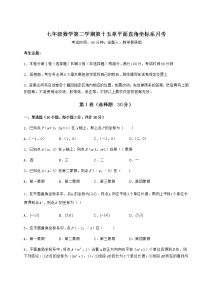 数学七年级下册第十五章  平面直角坐标系综合与测试课时练习