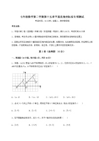 初中数学沪教版 (五四制)七年级下册第十五章  平面直角坐标系综合与测试同步训练题