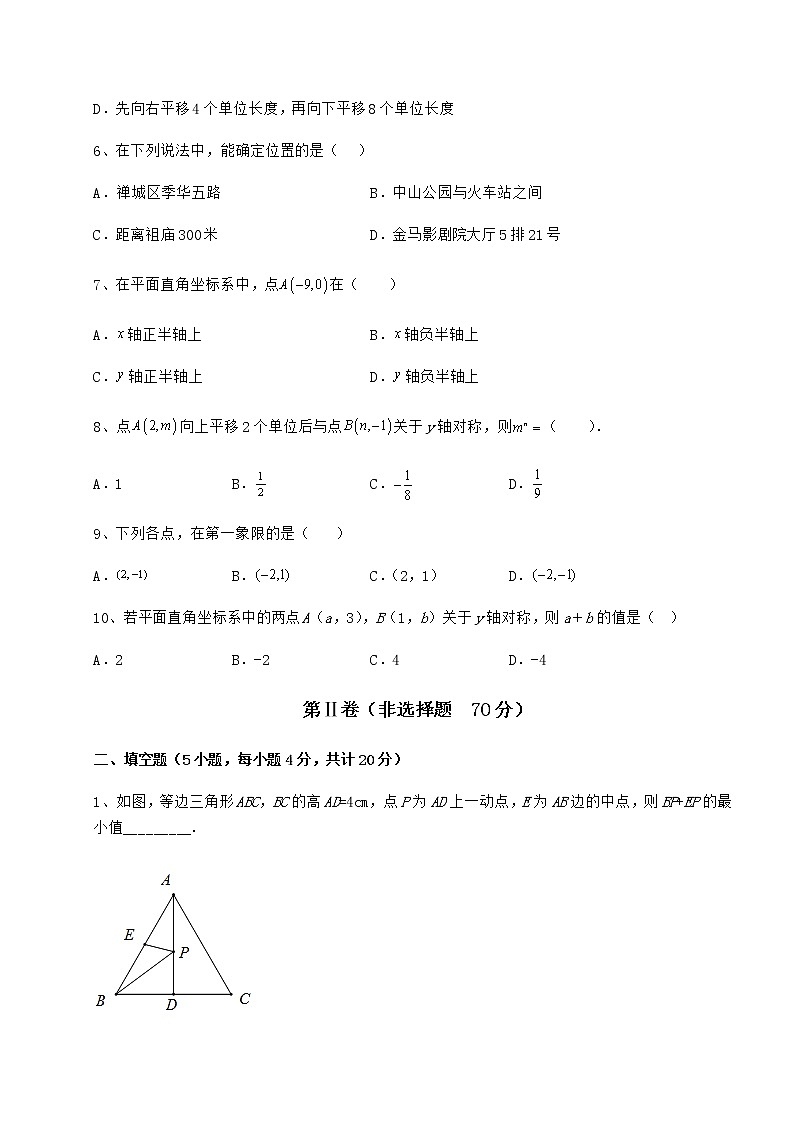 2021-2022学年最新沪教版七年级数学第二学期第十五章平面直角坐标系专项测评试题（精选）第2页