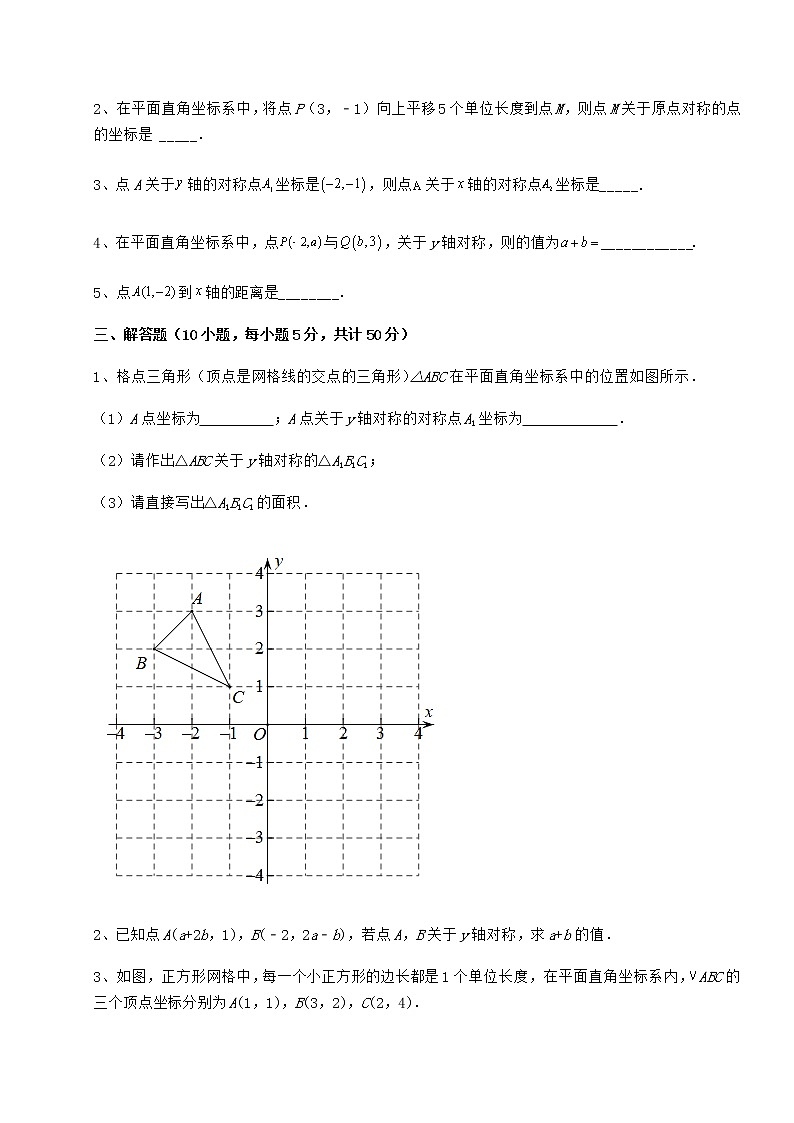2021-2022学年最新沪教版七年级数学第二学期第十五章平面直角坐标系专项测评试题（精选）第3页