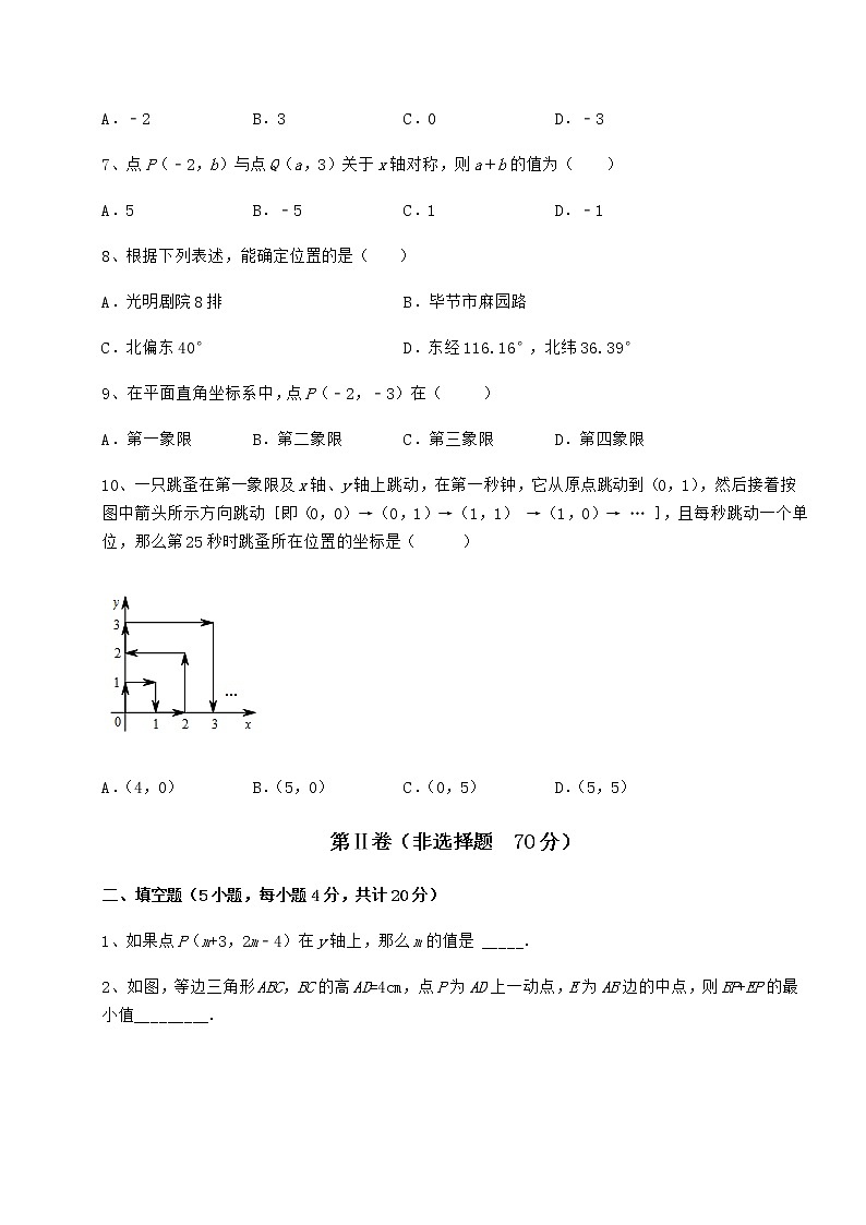 2021-2022学年基础强化沪教版七年级数学第二学期第十五章平面直角坐标系达标测试试题（含答案及详细解析）第2页