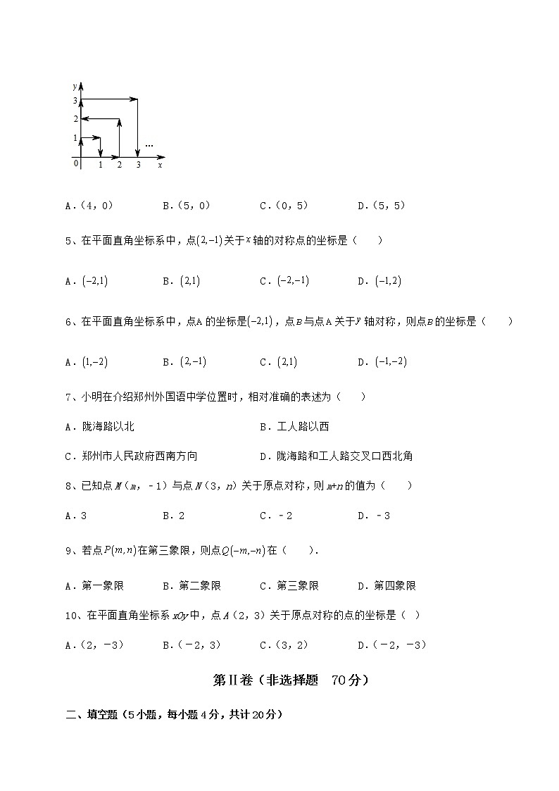 2021-2022学年沪教版七年级数学第二学期第十五章平面直角坐标系专题测评试卷（无超纲带解析）第2页