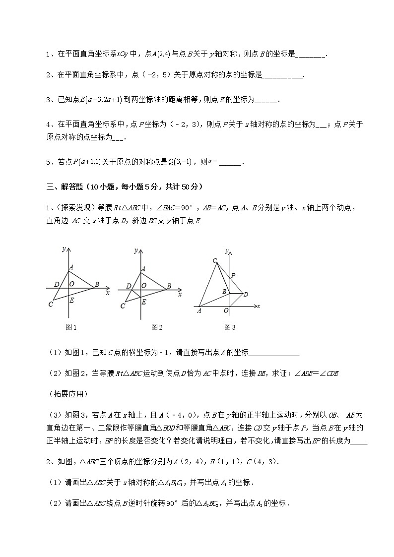 2021-2022学年沪教版七年级数学第二学期第十五章平面直角坐标系专题测评试卷（无超纲带解析）第3页